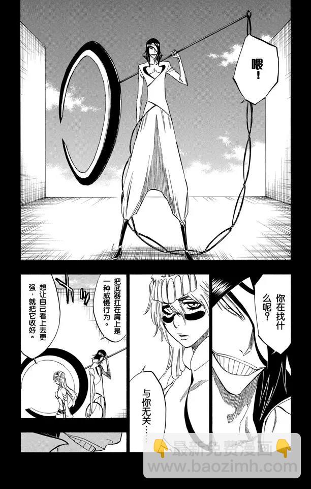 🍱死神/境·界【快】 第294话 如果你称我为野兽，我便如暴风般杀了你 第12页