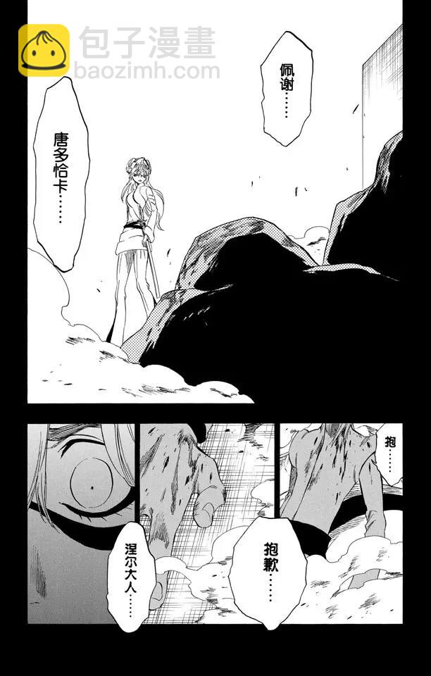 🍱死神/境·界【快】 第294话 如果你称我为野兽，我便如暴风般杀了你 第14页