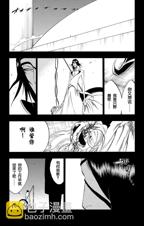 🍱死神/境·界【快】 第294话 如果你称我为野兽，我便如暴风般杀了你 第17页