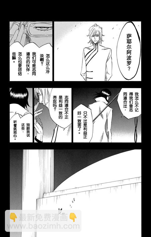 🍱死神/境·界【快】 第294话 如果你称我为野兽，我便如暴风般杀了你 第18页