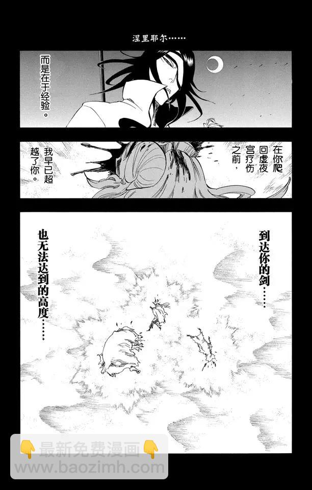 🍱死神/境·界【快】 第294话 如果你称我为野兽，我便如暴风般杀了你 第19页