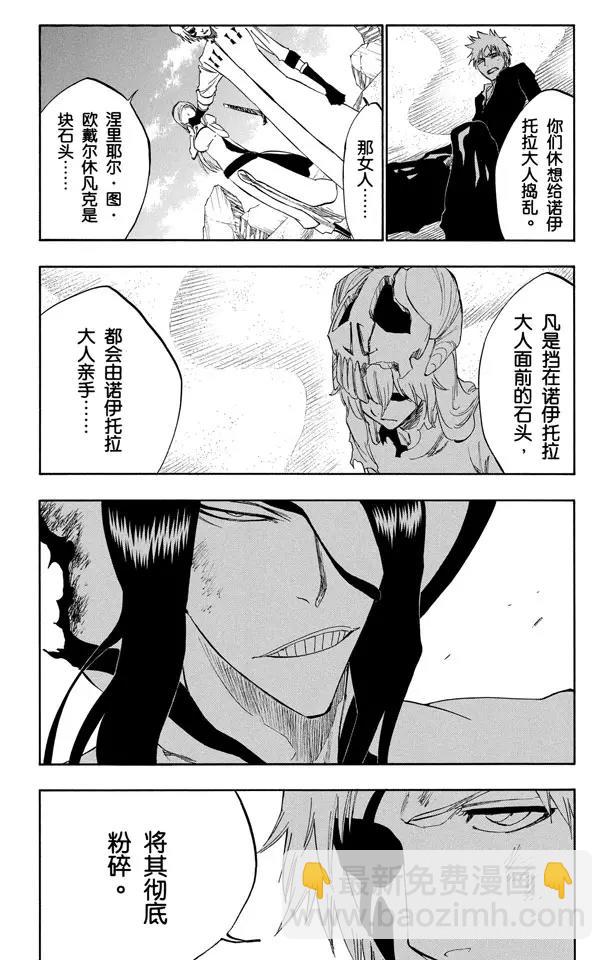 🍱死神/境·界【快】 第294话 如果你称我为野兽，我便如暴风般杀了你 第3页