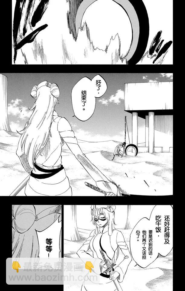 🍱死神/境·界【快】 第294话 如果你称我为野兽，我便如暴风般杀了你 第5页