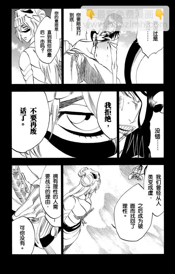 🍱死神/境·界【快】 第294话 如果你称我为野兽，我便如暴风般杀了你 第6页