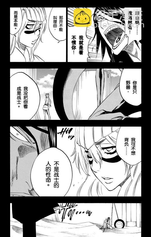 🍱死神/境·界【快】 第294话 如果你称我为野兽，我便如暴风般杀了你 第7页