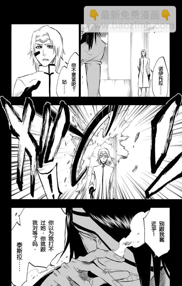 🍱死神/境·界【快】 第294话 如果你称我为野兽，我便如暴风般杀了你 第8页