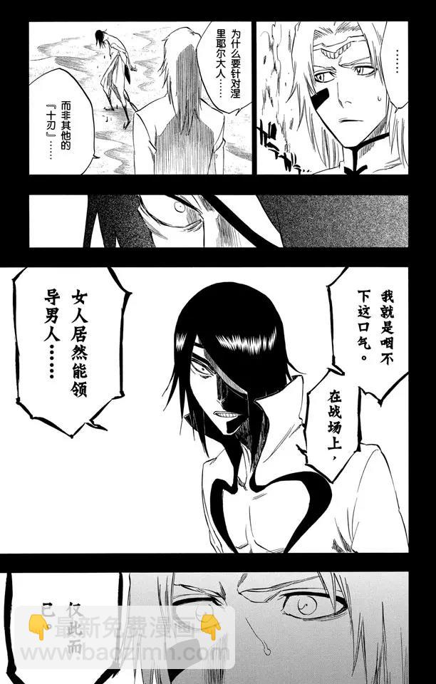 🍱死神/境·界【快】 第294话 如果你称我为野兽，我便如暴风般杀了你 第9页