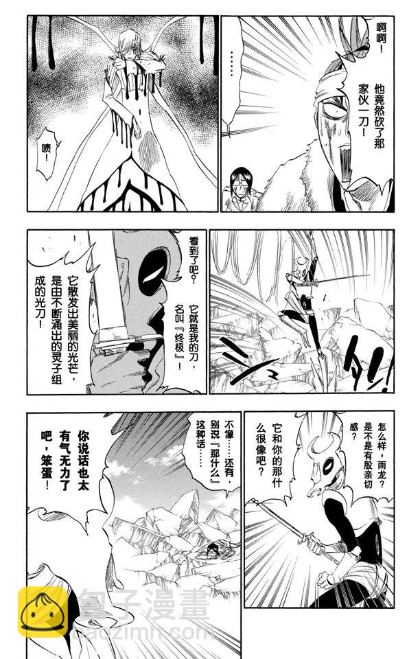 🍱死神/境·界【快】 第296话 改变又改变 第18页