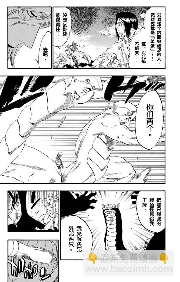🍱死神/境·界【快】 第296话 改变又改变 第19页