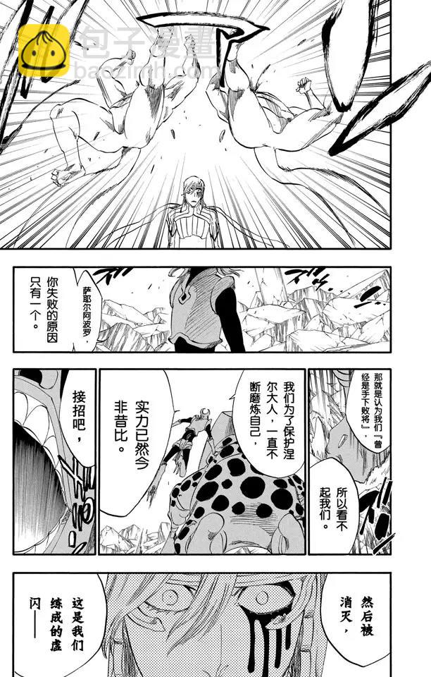🍱死神/境·界【快】 第296话 改变又改变 第21页