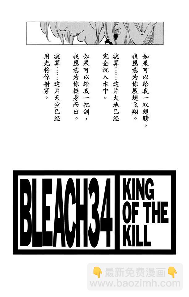 🍱死神/境·界【快】 第296话 改变又改变 第3页
