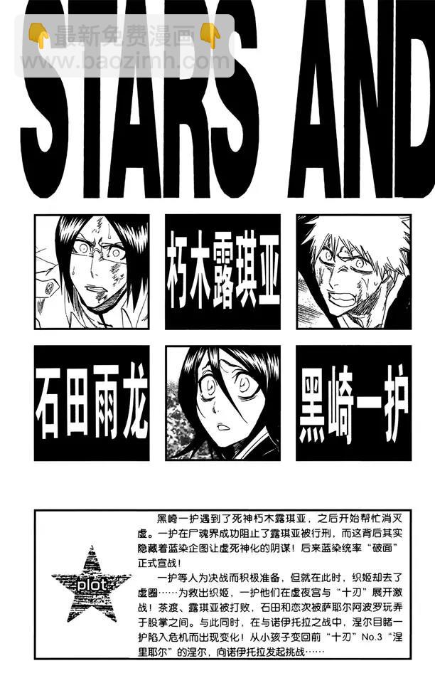 🍱死神/境·界【快】 第296话 改变又改变 第4页