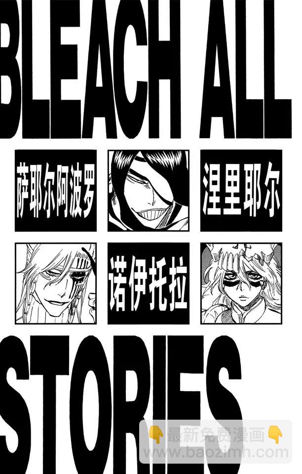 🍱死神/境·界【快】 第296话 改变又改变 第5页