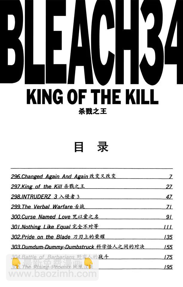 🍱死神/境·界【快】 第296话 改变又改变 第6页