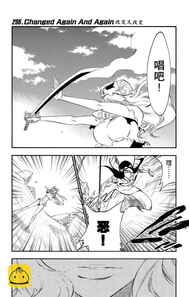 🍱死神/境·界【快】 第296话 改变又改变 第7页