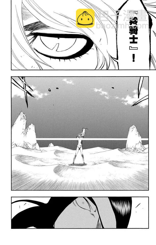 🍱死神/境·界【快】 第296话 改变又改变 第8页