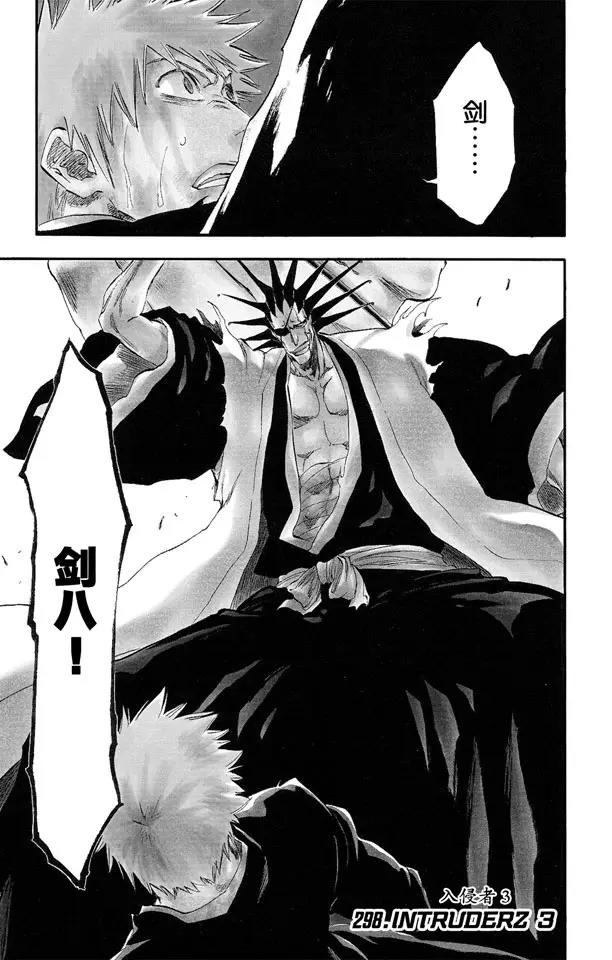 🍱死神/境·界【快】 第298话 入侵者3 第1页