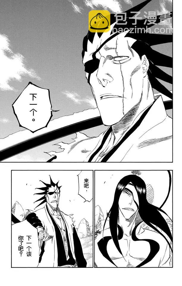 🍱死神/境·界【快】 第298话 入侵者3 第11页