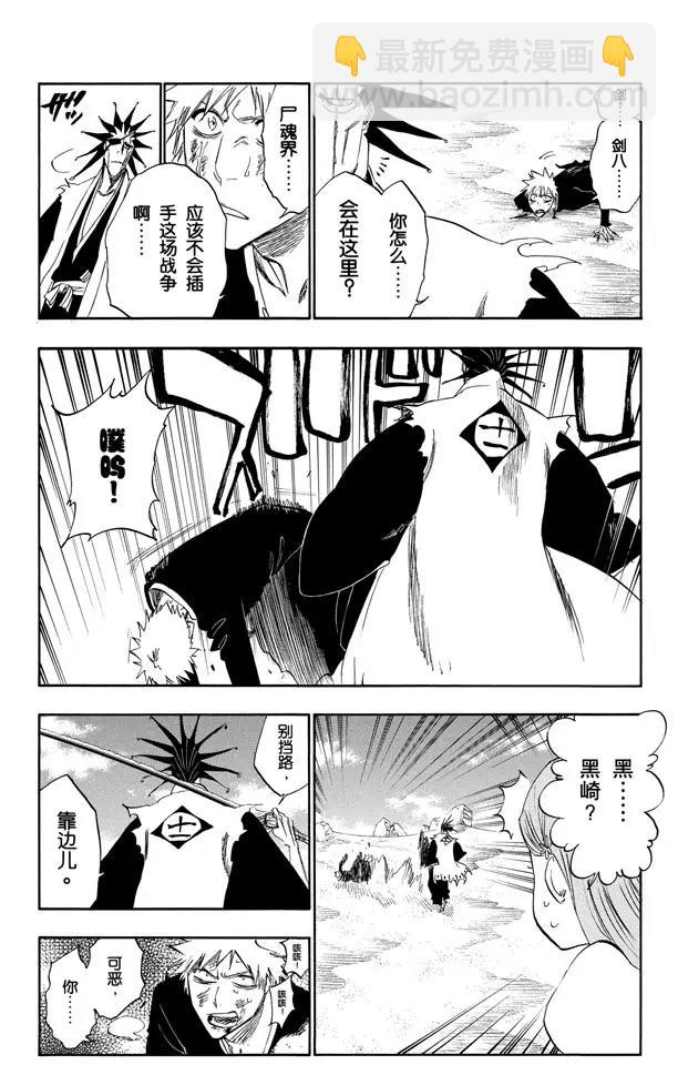 🍱死神/境·界【快】 第298话 入侵者3 第12页