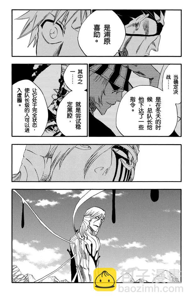 🍱死神/境·界【快】 第298话 入侵者3 第13页