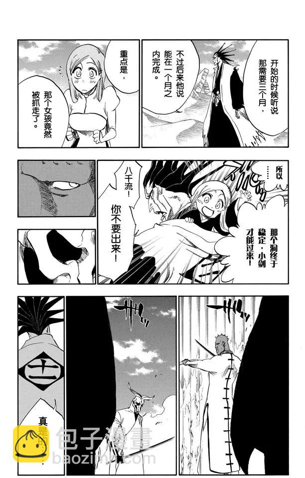 🍱死神/境·界【快】 第298话 入侵者3 第14页