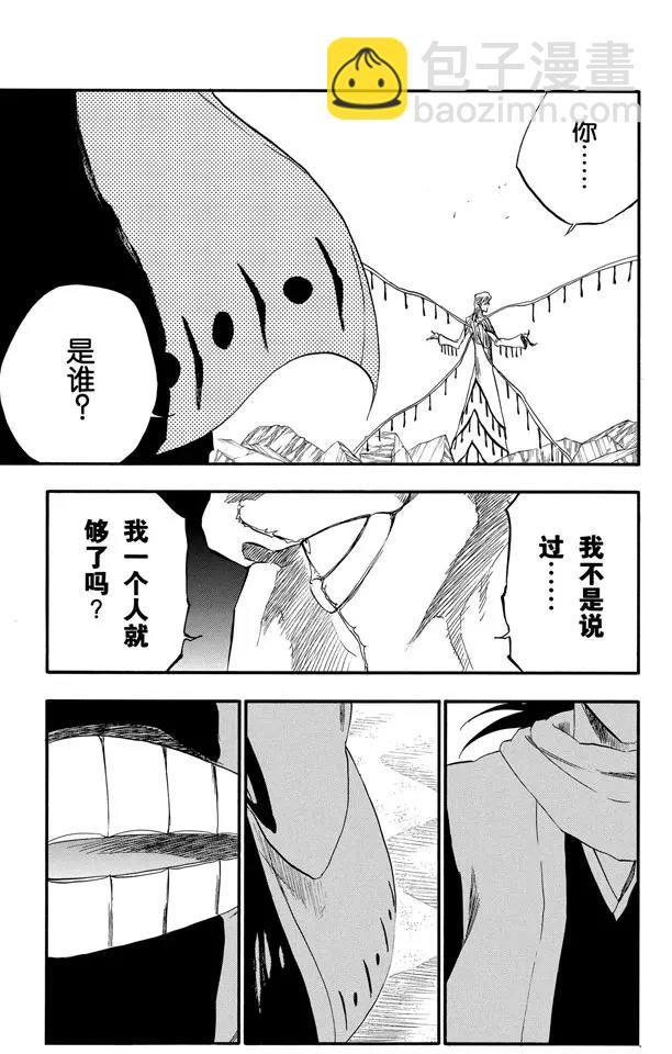 🍱死神/境·界【快】 第298话 入侵者3 第15页