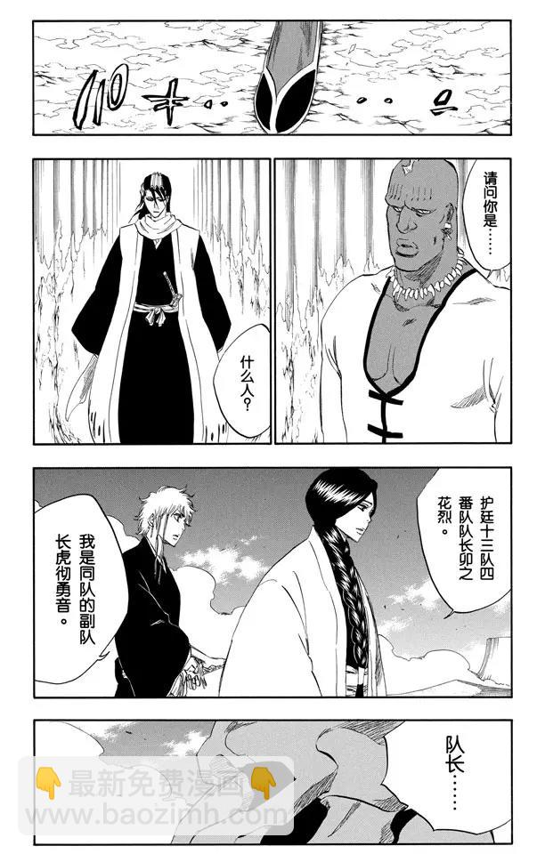 🍱死神/境·界【快】 第298话 入侵者3 第18页