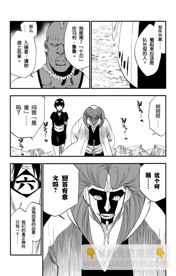 🍱死神/境·界【快】 第298话 入侵者3 第19页