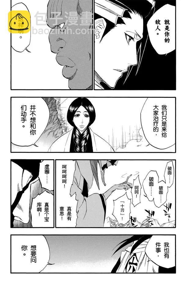 🍱死神/境·界【快】 第298话 入侵者3 第20页