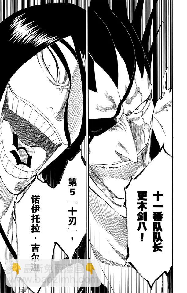 🍱死神/境·界【快】 第298话 入侵者3 第23页