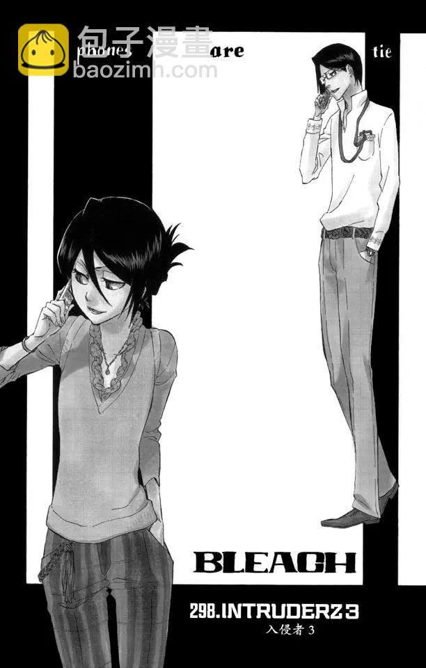 🍱死神/境·界【快】 第298话 入侵者3 第3页
