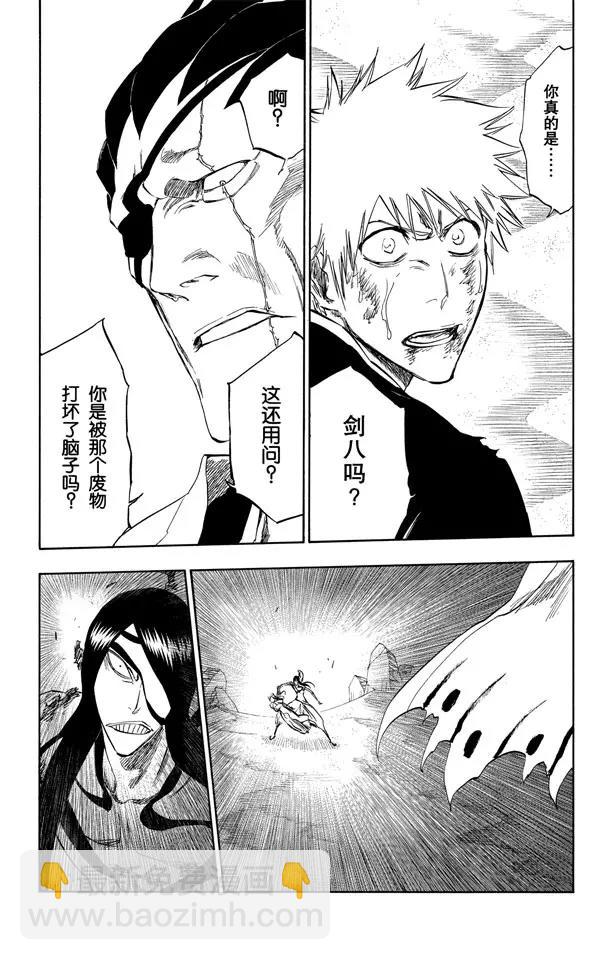 🍱死神/境·界【快】 第298话 入侵者3 第5页