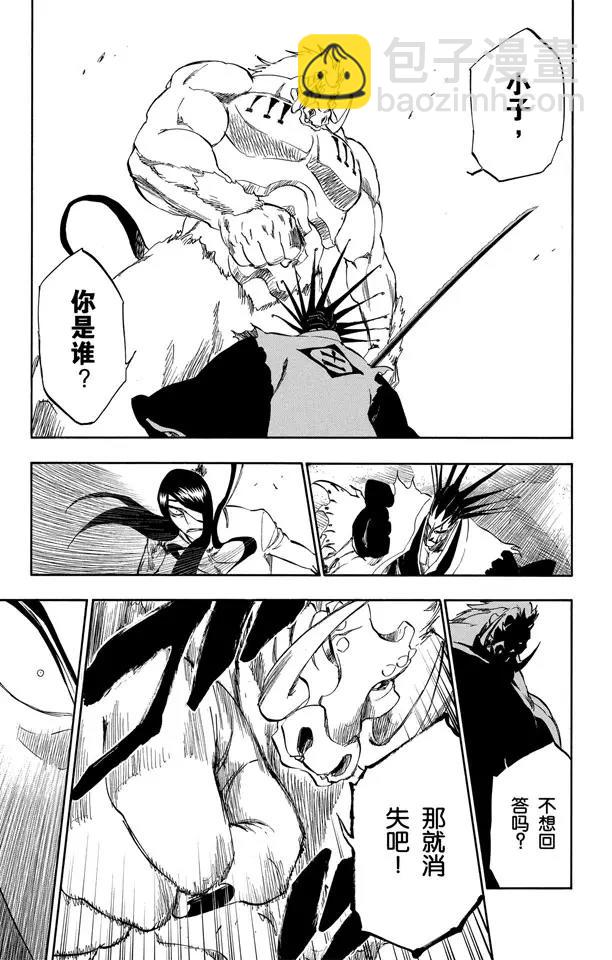 🍱死神/境·界【快】 第298话 入侵者3 第7页