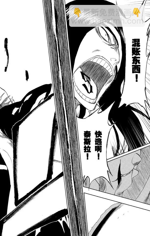 🍱死神/境·界【快】 第298话 入侵者3 第8页