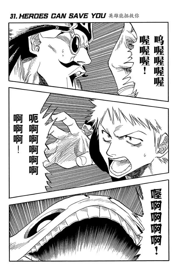 🍱死神/境·界【快】 第31话 英雄能拯救你 第1页