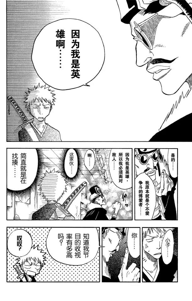 🍱死神/境·界【快】 第31话 英雄能拯救你 第10页