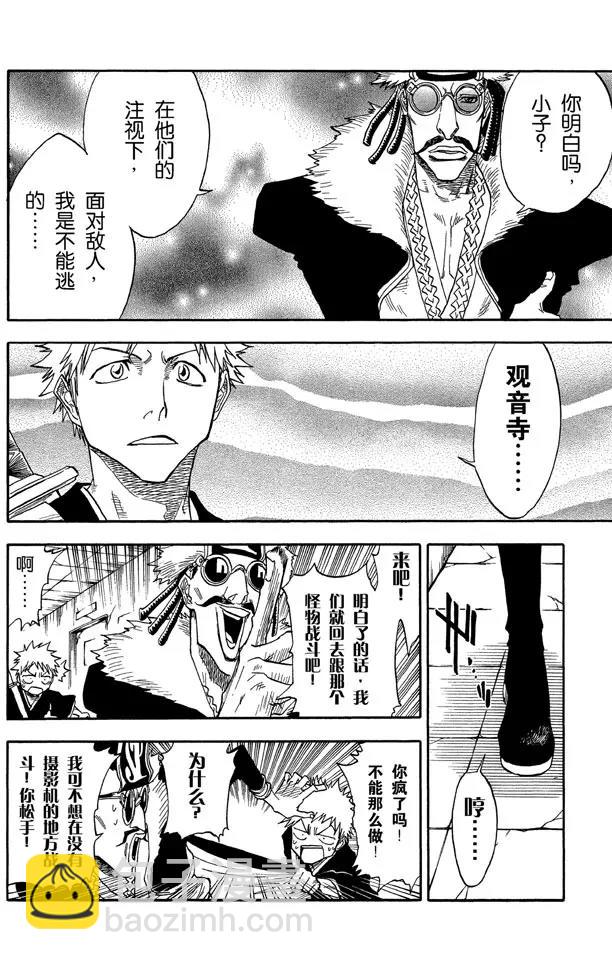 🍱死神/境·界【快】 第31话 英雄能拯救你 第12页