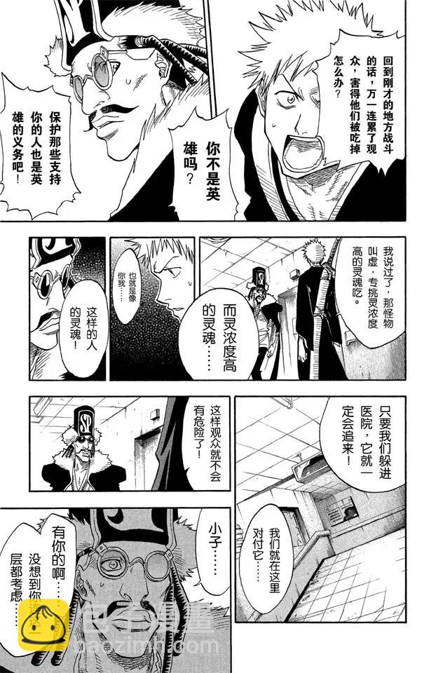 🍱死神/境·界【快】 第31话 英雄能拯救你 第13页