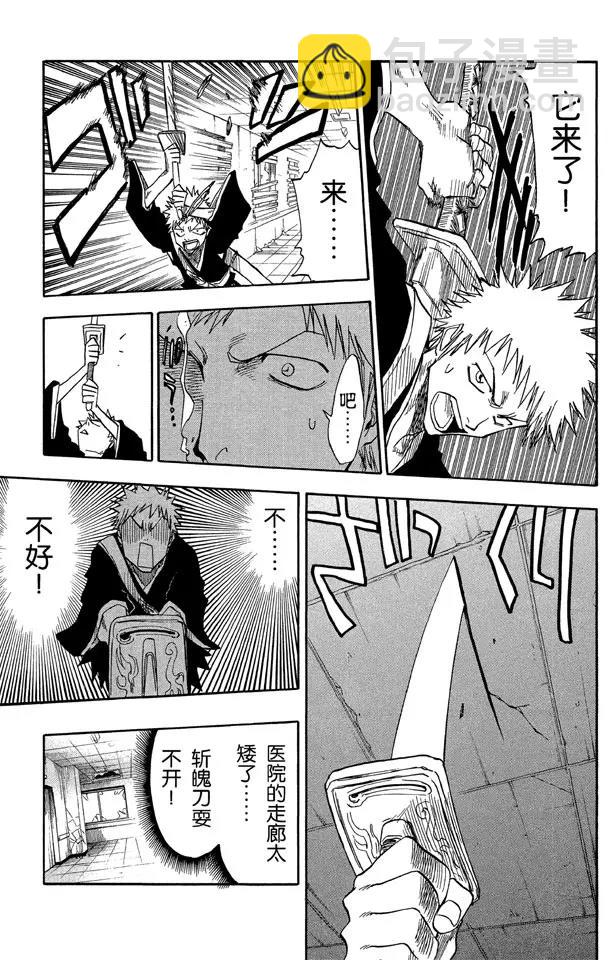 🍱死神/境·界【快】 第31话 英雄能拯救你 第15页
