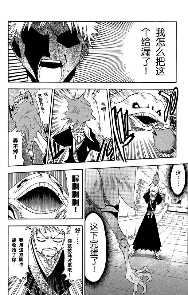 🍱死神/境·界【快】 第31话 英雄能拯救你 第16页