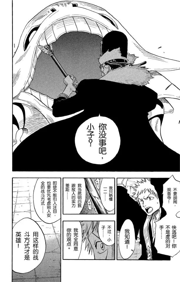 🍱死神/境·界【快】 第31话 英雄能拯救你 第18页