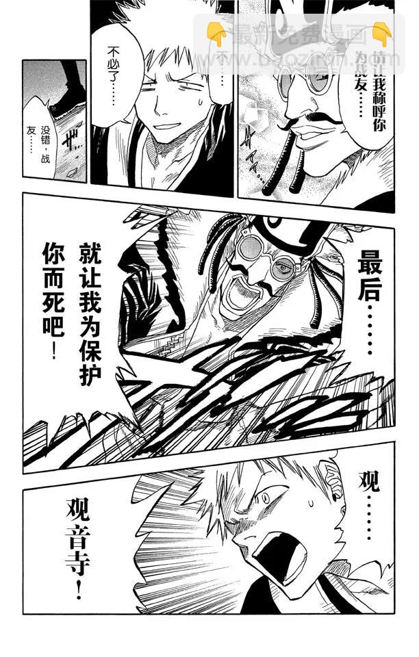 🍱死神/境·界【快】 第31话 英雄能拯救你 第19页