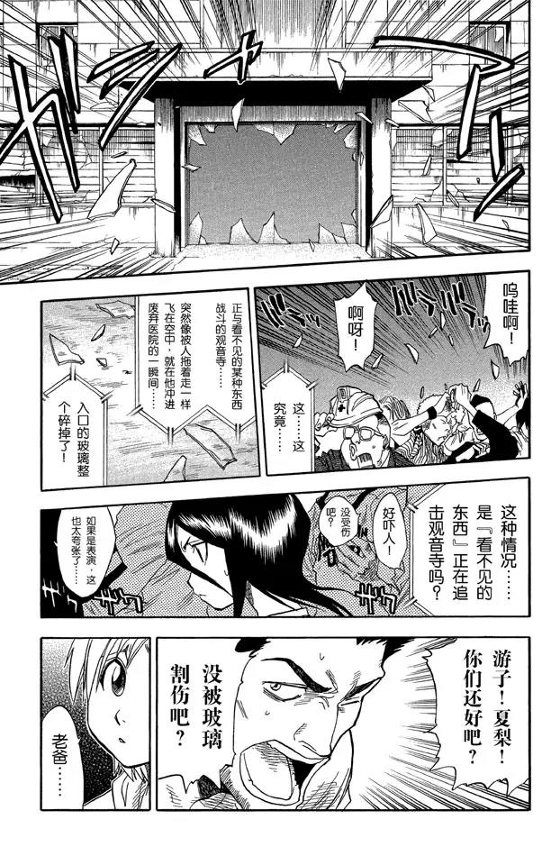 🍱死神/境·界【快】 第31话 英雄能拯救你 第5页
