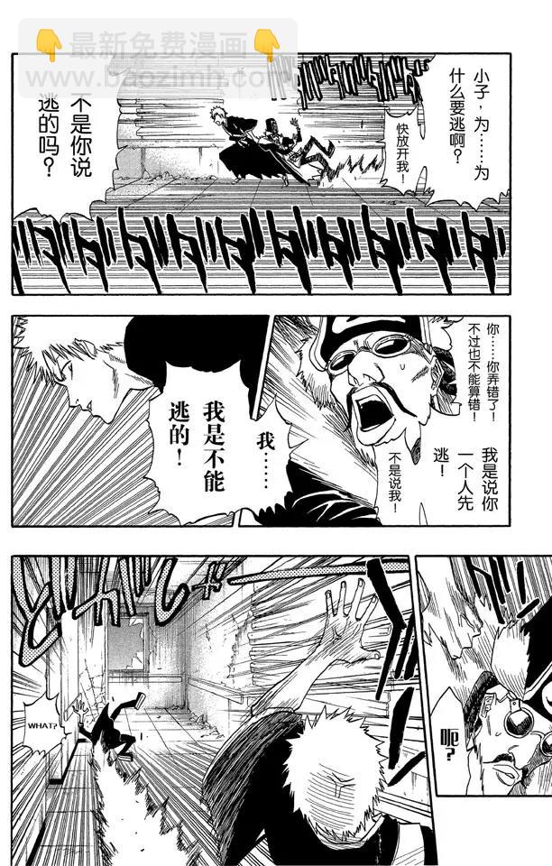 🍱死神/境·界【快】 第31话 英雄能拯救你 第8页