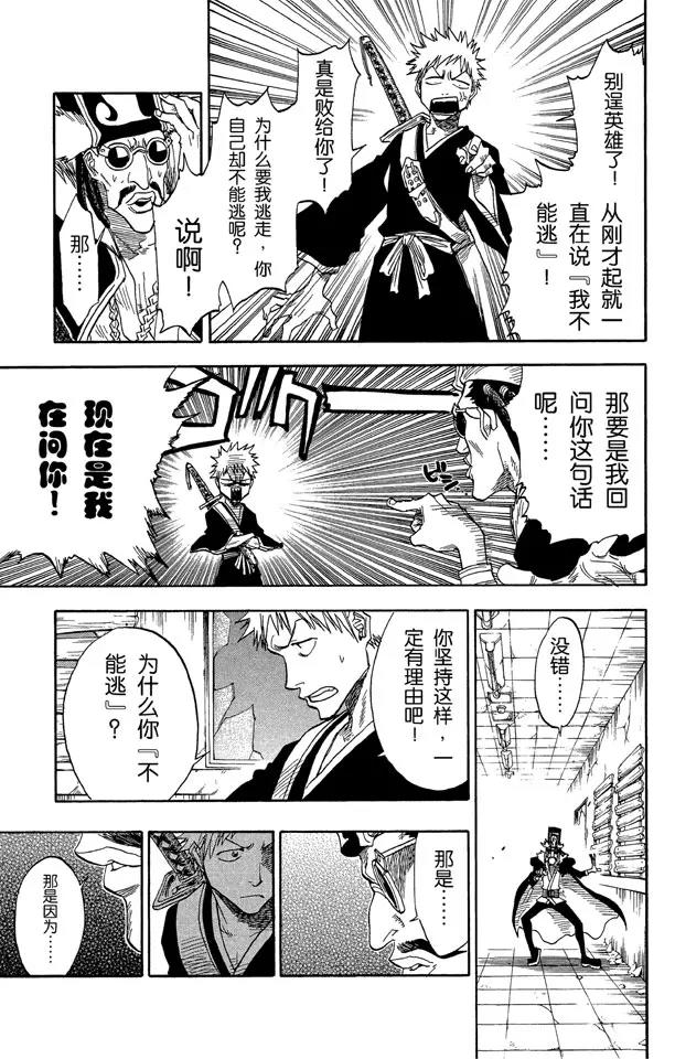 🍱死神/境·界【快】 第31话 英雄能拯救你 第9页