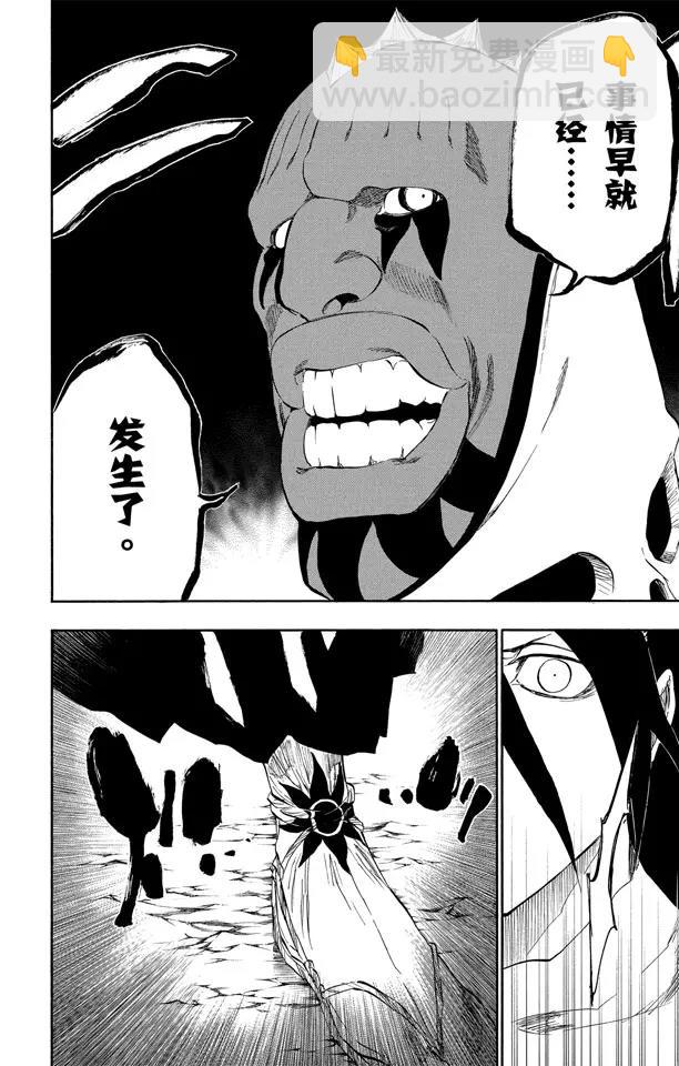 🍱死神/境·界【快】 第300话 咒以爱之名 第12页