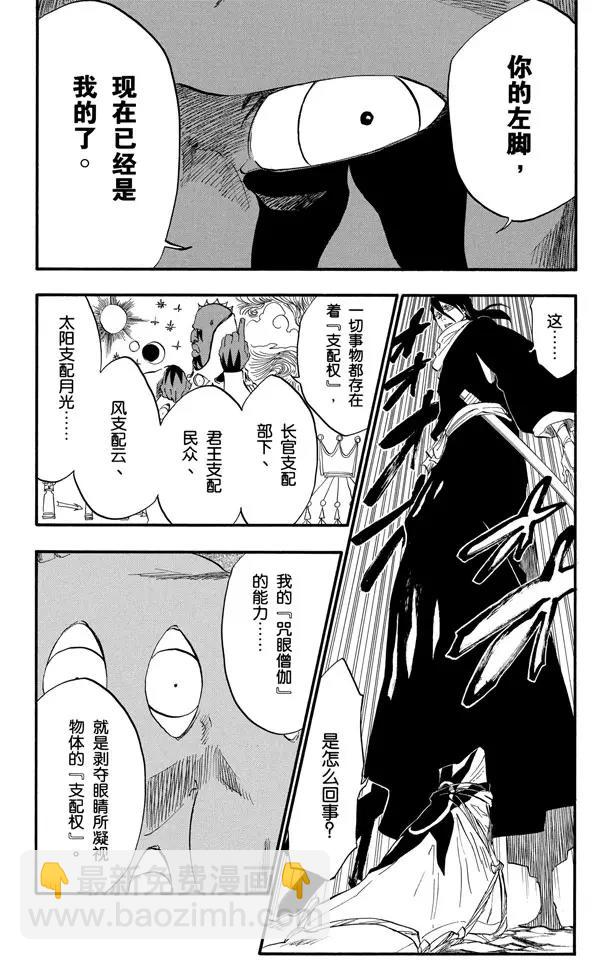 🍱死神/境·界【快】 第300话 咒以爱之名 第13页