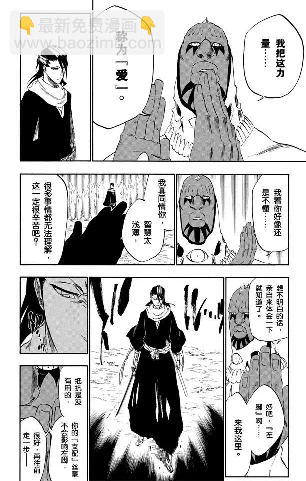 🍱死神/境·界【快】 第300话 咒以爱之名 第14页