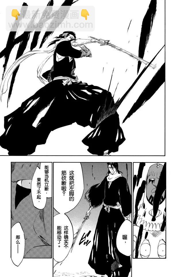 🍱死神/境·界【快】 第300话 咒以爱之名 第15页