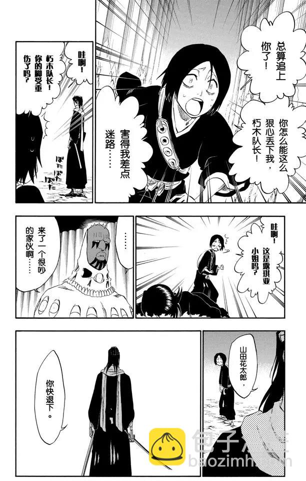 🍱死神/境·界【快】 第300话 咒以爱之名 第18页